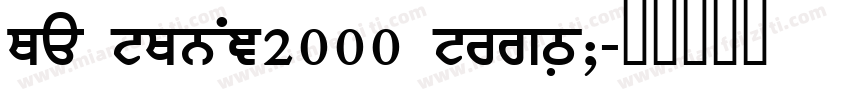 ET NEBAR2000 Normal字体转换